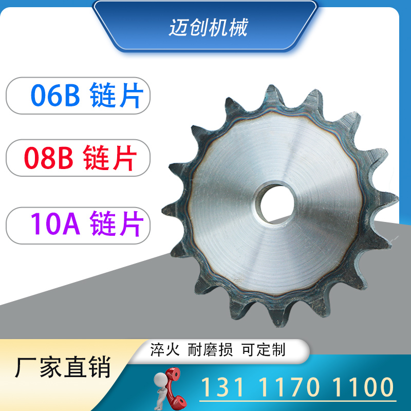 3 points 06B4 08B08A10A 08B08A10A 10B chain sheet flat sprockets standard specification tooth quenching non-standard