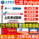 未来教育计算机二级python上机题库教材书籍2025年9月msoffice全国等级考试激活语言程序设计基础教程课程2026练习题资料模拟软件3