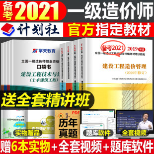 Official Genuine Preparation 2022 First -level Cost -by -level Engineer Examination Full Set of Soil Construction Installation 2023 Real Terminal Test Paper Case Register 1 Create Textbook Book Global Online School Exercise Transportation Engineering Lantao Book