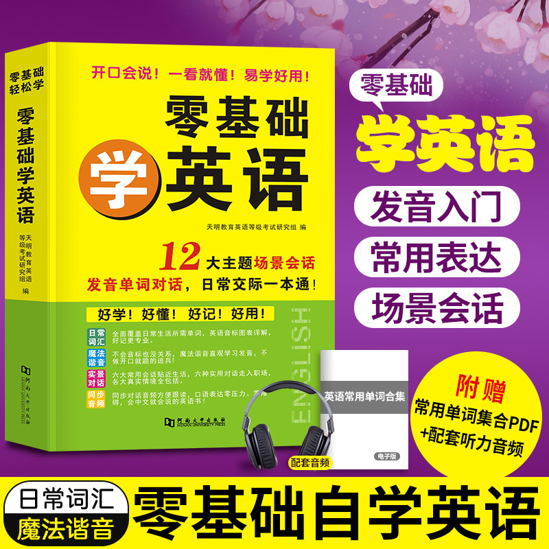 [USD 14.54] Book 0 for junior scholars of the self-study word ...