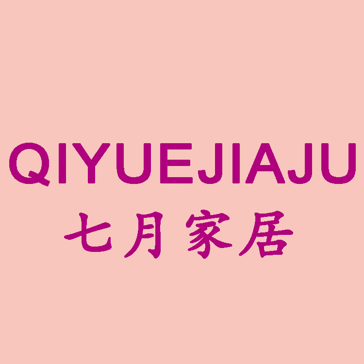 七月收纳整理馆的LOGO