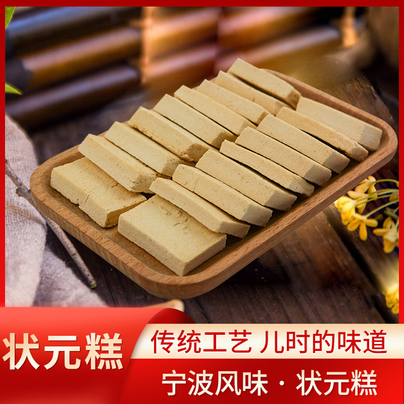 Ningbo speciation Shaped Meta-scents Cake 250g 80 80-90 After 90 Snack Snack Snack Traditional Clear Rice Cake Bagged