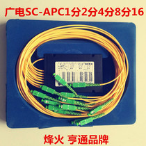 Radio and television SC APC optical splitter box pigtail type square head 1 points 2 points 4 points 8 points 16 points 32 points 64 optical splitter