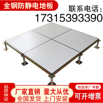 All-steel anti-static floor pvc surface frame school computer room room control room overhead raised floor 600*600