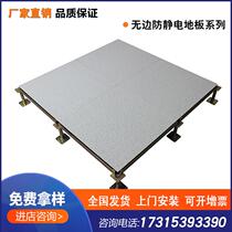 All-steel anti-static floor ceramic surface school room overhead PVC anti-static boundless oa network floor