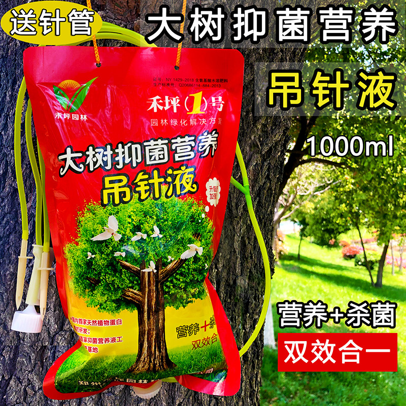 Big tree nutrition hanging needle liquid fruit tree transplantation growth infusion bag activation germination liquid tree transplanting antibacterial nutrient solution