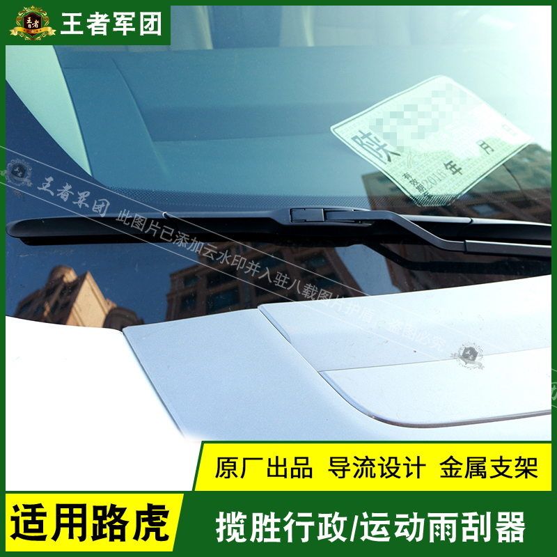 Suitable for Land Rover Range Rover wiper original Range Rover Executive Sport wiper blade modification front wiper accessories