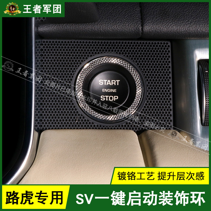 Suitable for Land Rover Discovery 5 sv one-button start decorative button stickers Range Rover Discovery Sports Godline decorative circle stickers