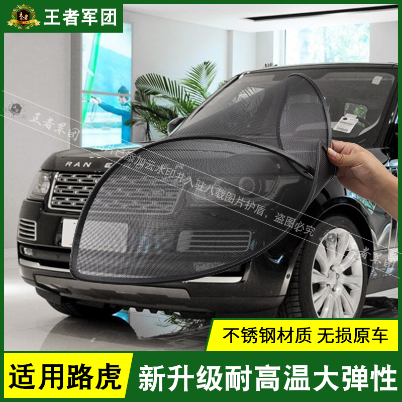 Suitable for Land Rover Range Rover car water tank insect-proof net universal dust cover willow catkins special protection net cover