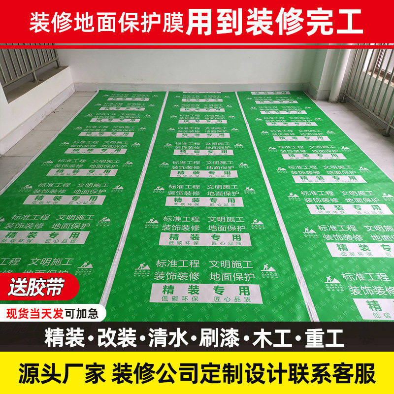 Decoration of ground protection film custom pavement protective pavement Chengdu home wear resistant tile floor tile tile one-time