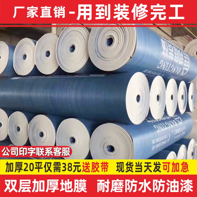 Decoration custom floor protective film thickened indoor home decoration tile floor tile floor tile floor tile floor film disposable protective mat