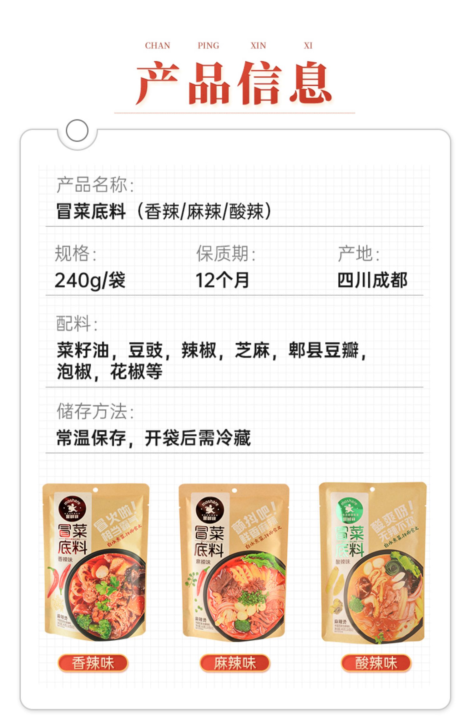 【麻辣空间】经典冒菜底料240g*3袋