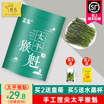 2021 new tea handmade pinching tips authentic Taiping monkey Kui green tea Huangshan native Super Monkey Kui tea bulk 50g