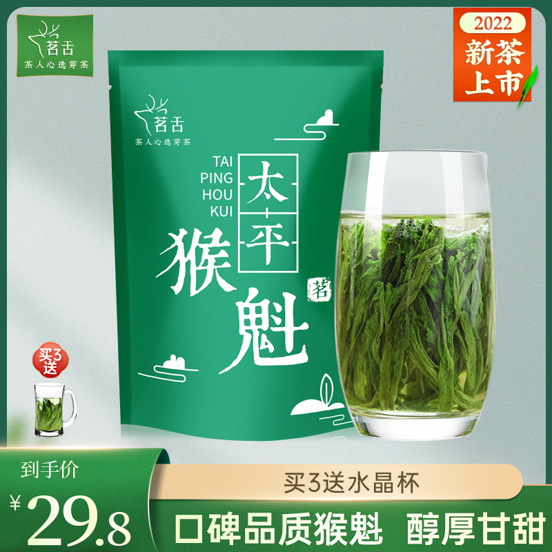 2022 New Tea Handmade Pinching Spike Authentic Taiping Monkey Kui Green Tea Yellow Mountain Original class Monkey Quit Tea Bulk 50g
