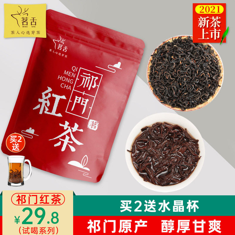 (New Tea Trial) Authentic Qimen Black Tea 2021 Super Authentic Original Red Snail Luzhou-flavor Tea 50g