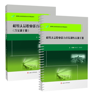 A total of 2 volumes of crew professional ability development training including practical training manual chi ruihong