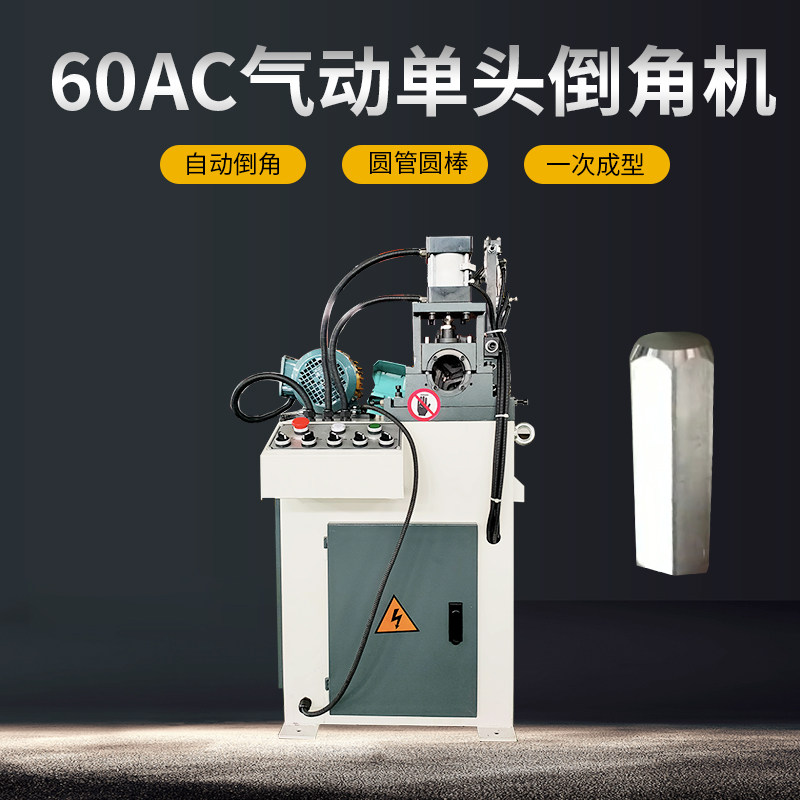 60AC pneumatic single-head chamfering machine iron tube stainless steel aluminum round bar deburring flat-head beveling machine desktop full delivery