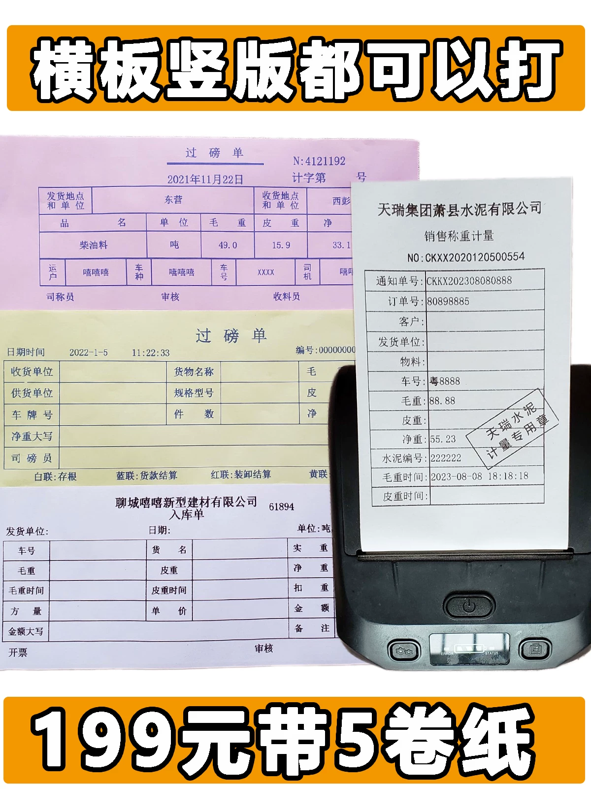 Handheld printer, mobile phone, 80mm