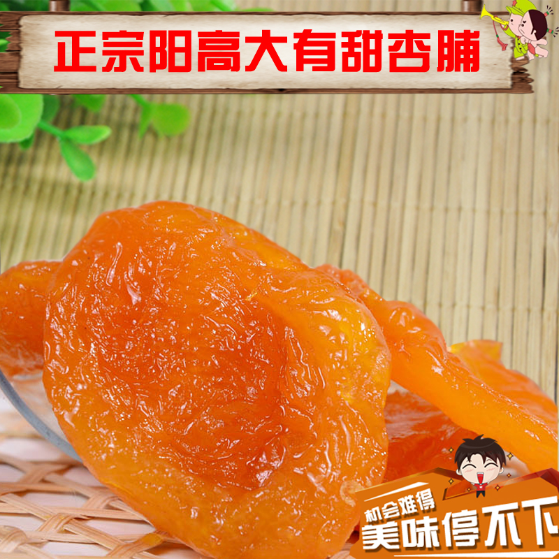 Shanxi specialty Datong Yanggao County Wangguantun big apricot dried apricot almond factory direct 1 catty