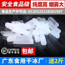 Guangdong edible dry ice smoke smoke fantasy creative hot pot Food grade insulation dry ice block SF