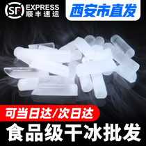 Shaanxi dry ice factory 10 pounds of edible dry ice fantasy smoke food grade hot pot catering Xian dry ice 