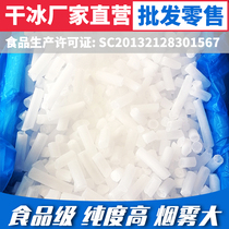 Send 4 pounds of dry ice Sichuan Chengdu edible dry ice factory food grade smoke Chongqing dry ice block SF