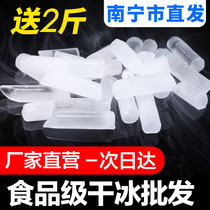 (Guangxi Dry Ice Factory)Direct store Edible dry ice Stage smoke Food grade dry ice block Wedding dream
