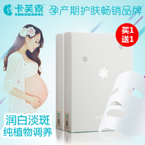 Kaifso maternal mask moisturizing whitening pregnant women special light spot mask mask available during pregnancy and lactation