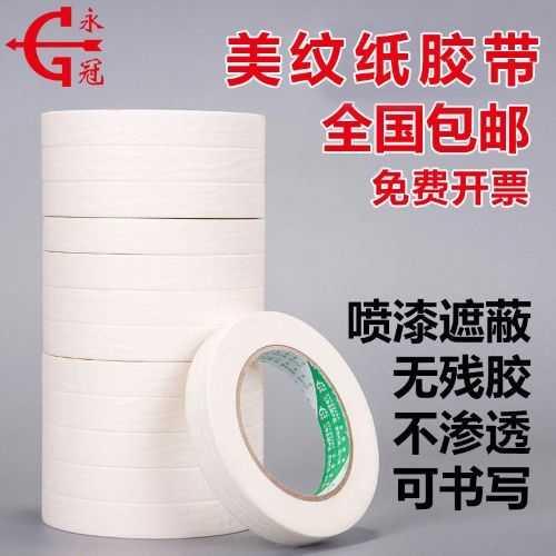Professional Fine Art Seal Edge Meme Paper Adhesive Tape Car Spray Paint Sheltered Beauty Sewn Furnishing Paper Adhesive Tapes Meme Paper Adhesive Tape