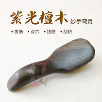 Wonderful hand curved moon hook new big feet purple light sandalwood dial needle point pen Massager Massage cone stick needle Meridian