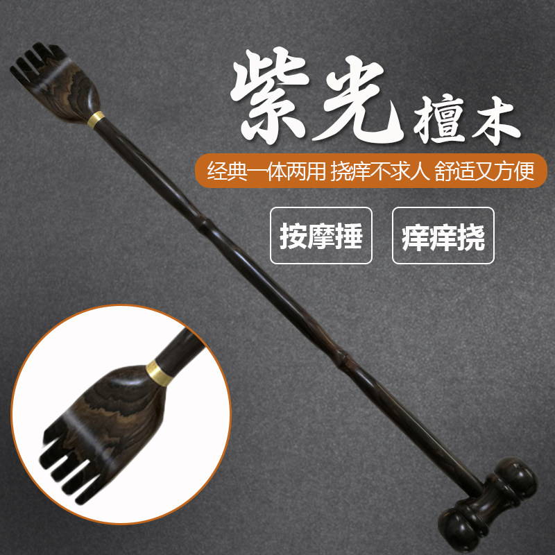 Purple sandalwood Ebony tickling solid wood sandalwood does not ask for old people to beat massage thump meridian acupoint thump