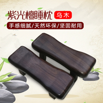 Purple sandalwood Ebony ebony solid wood sleeping pillow cervical pillow small stool pillow wooden pillow adult pillow adult pillow wooden pillow