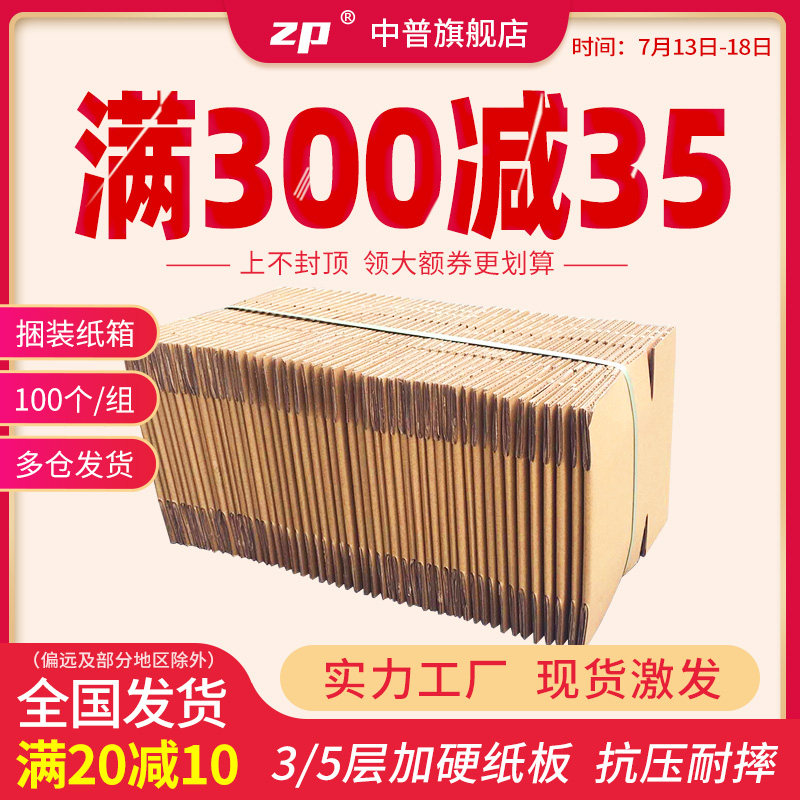 100 sets of logistics cartons Express packing boxes Postal shipping boxes Taobao packing flat cartons Semi-high box customization