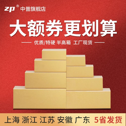 3 -layer и половина высокой картонной плоской почта, оптовая экспресс -коробка для доставки специальной запланированной шпон