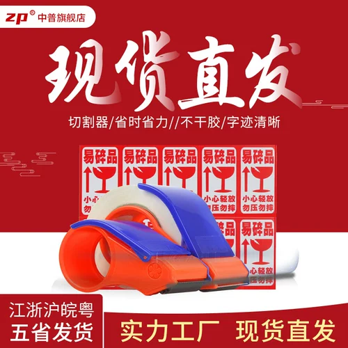 [Машина для упаковки ленты ленты] наклейка с меткой сухой клей Легкие хрупкие продукты, неремоивающая метка 10 наклеек/лист