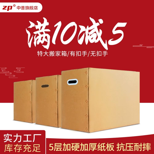 Очень большая коробка для переезда, система хранения, упаковка, увеличенная толщина