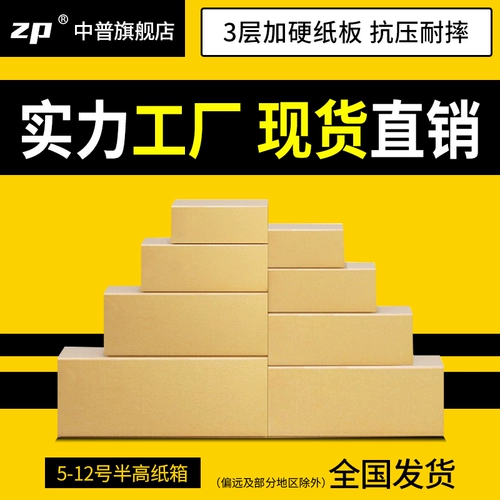 3 -layer и половина высокой картонной плоской почта, оптовая экспресс -коробка для доставки специальной запланированной шпон