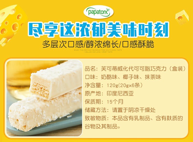 印尼进口啪啪通威化夹心饼干