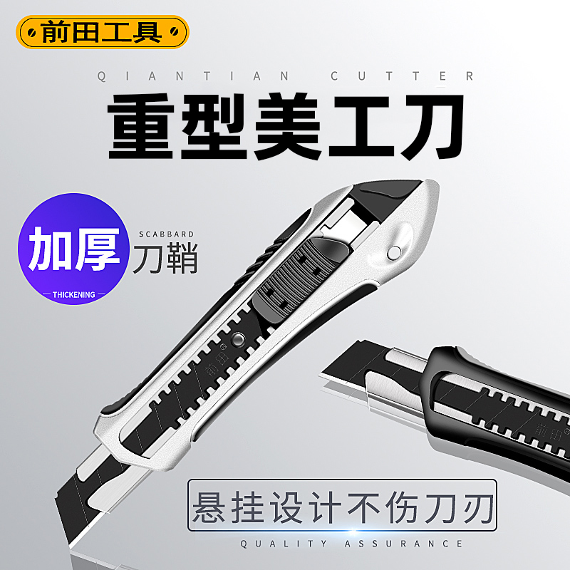 Maeda Wallpaper Knife Utility Knife Industrial Grade Heavy Duty Large Tool Knife Wallpaper Cutting Paper Film Small Knife Holder Wholesale