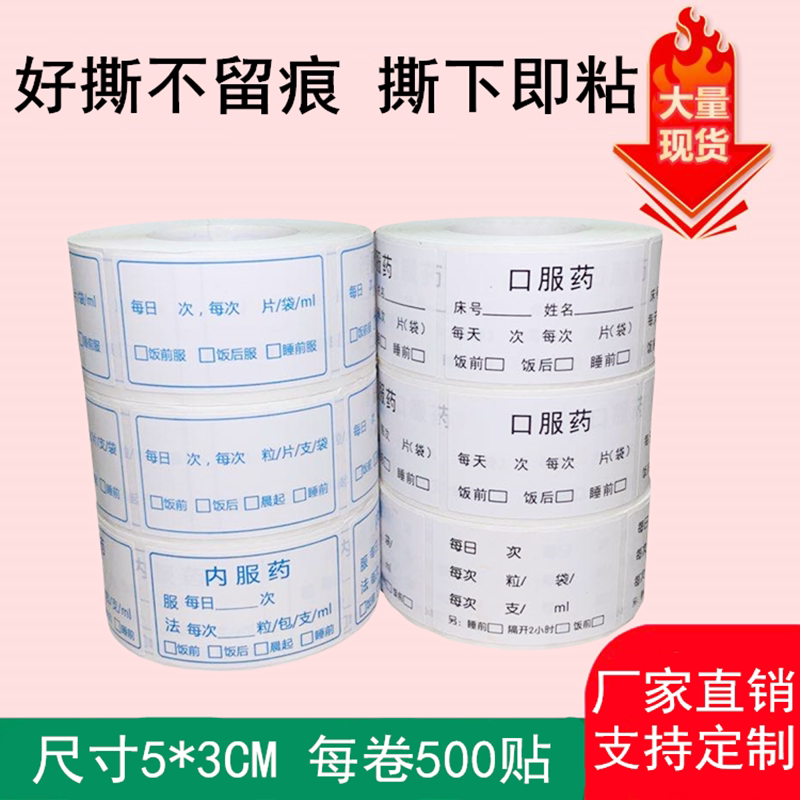 Spot doctor's advice oral medicine label external use logo oral medicine instruction label sticker sticker customization