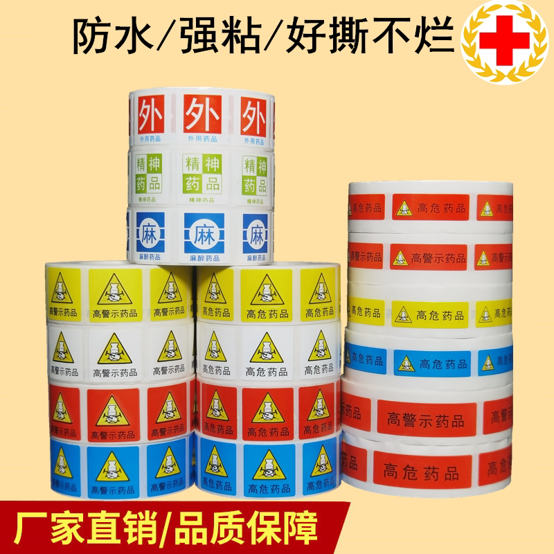 High Warning Drug Identification High-risk Toxicity Anaesthesia Psychotropic Drugs Waterproof Label Sticker adhesive Medical