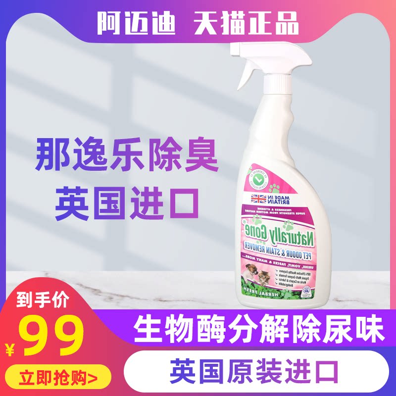 British Comfort pets Sterilized Indoor Bioenzyme Deodorant Cat Urine Dog Urine Deodorant with Deodorant Quilt to Pee Smell