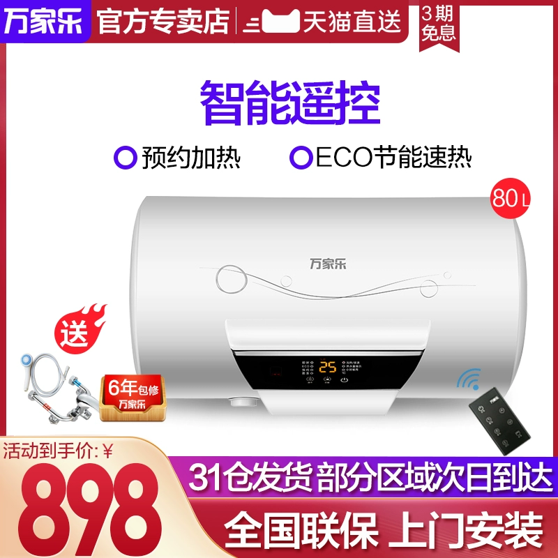 Máy nước nóng điện Macro / Wanjiale D80-H21A 80 lít L tốc độ nóng trong nhà tắm loại điều khiển từ xa ngay lập tức - Máy đun nước