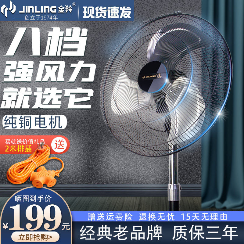 Jinling floor fan strong mechanical high-power industrial electric fan home commercial shaking his head high wind 16 18 20 inch