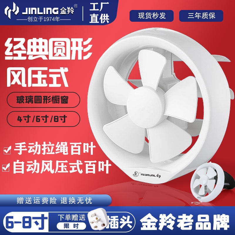 Golden Antelope 8 Inch Round Pull Rope Ventilator Home Kitchen Oil Smoke Exhaust 6 Inch Glass Window Muted Makeup Room Exhaust