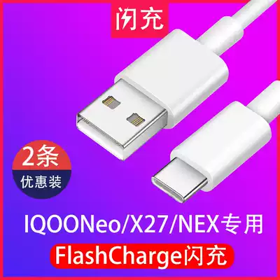 Suitable for vivoiqooneo data cable VIVO X27 mobile phone flash charging charging cable type-c original NEX charger vivox27pro fast charging elbow
