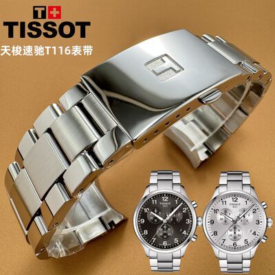 Tissot T116 Speedmaster series steel bracelet 1853 Wristwatch bracelet accessory T116617A original steel bracelet