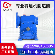 Feibo reducer WPDX WPDO iron shell vertical horizontal worm reducer speed ratio 1:10 15 30