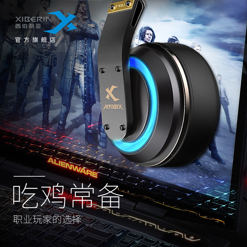 XIBERIA Siberia T19 head-mounted wired headset game 7 1-channel electric competition eating chicken listening to voice debate