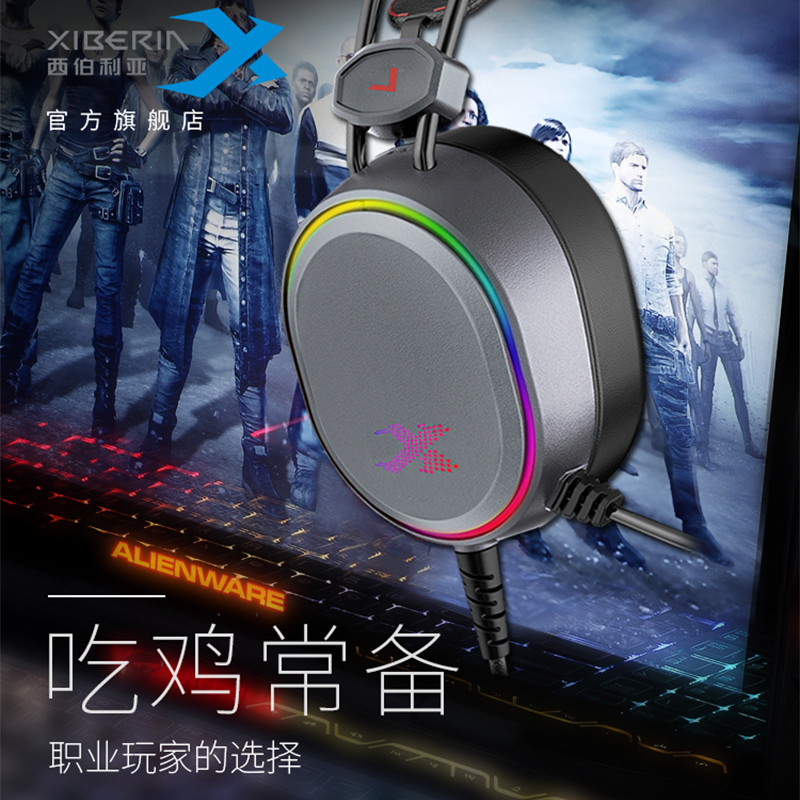 XIBERIA Siberia V10 Gaming Headset Headset Gaming Computer Headset USB7 1 Channel Eating Chicken